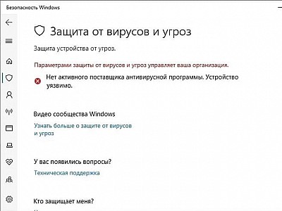 Полное отключение защитника Windows 10 (встроенный антивирус)