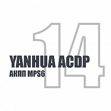 Модуль 14 АКПП MPS6 для ACDP