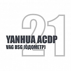 Модуль 21 VAG DSG (одометр) для ACDP