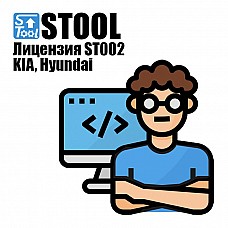 Лицензия ST002 Stool
