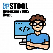 Лицензия ST005 Stool