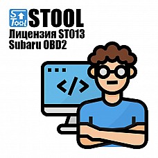 Лицензия ST013 Stool
