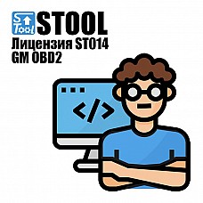 Лицензия ST014 Stool
