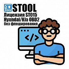 Лицензия ST015 Stool